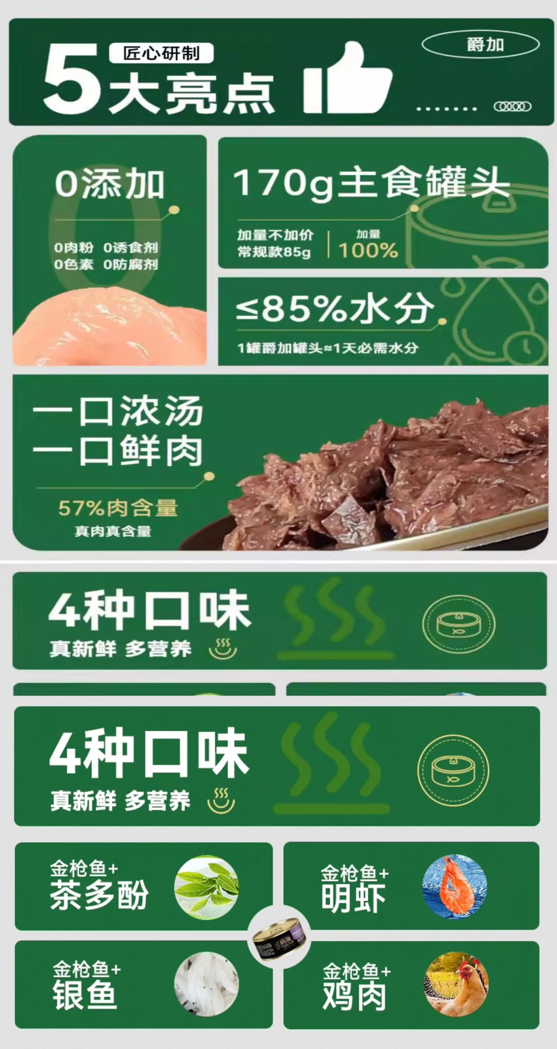 爵加猫罐头主食罐170g幼猫成猫咪零食增肥营养补水湿粮24整箱