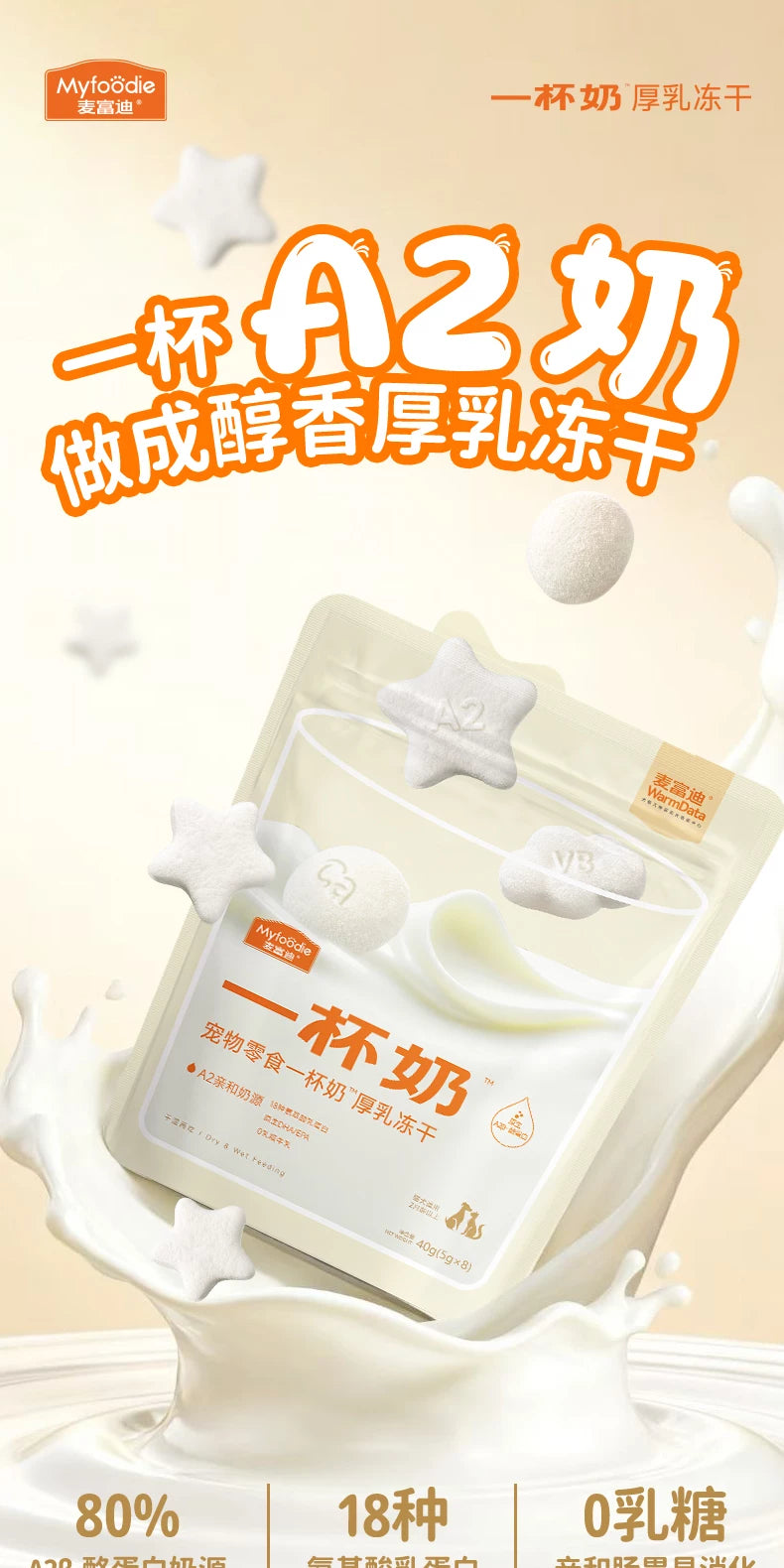 【新品】麦富迪猫零食一杯奶厚乳冻干A2酸奶补水猫咪冻干零食40g