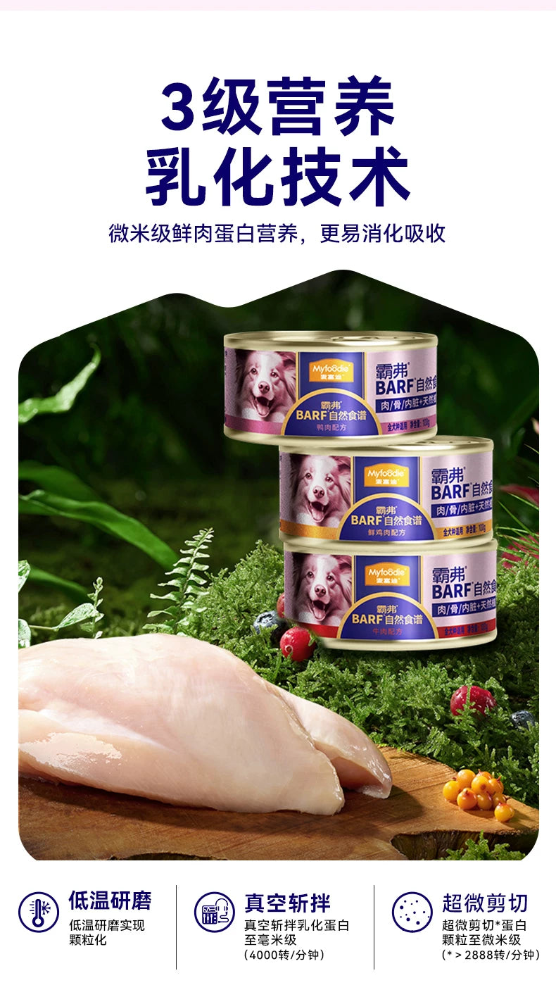 麦富迪狗零食barf主食狗罐头幼犬小型犬湿粮主食罐拌饭
