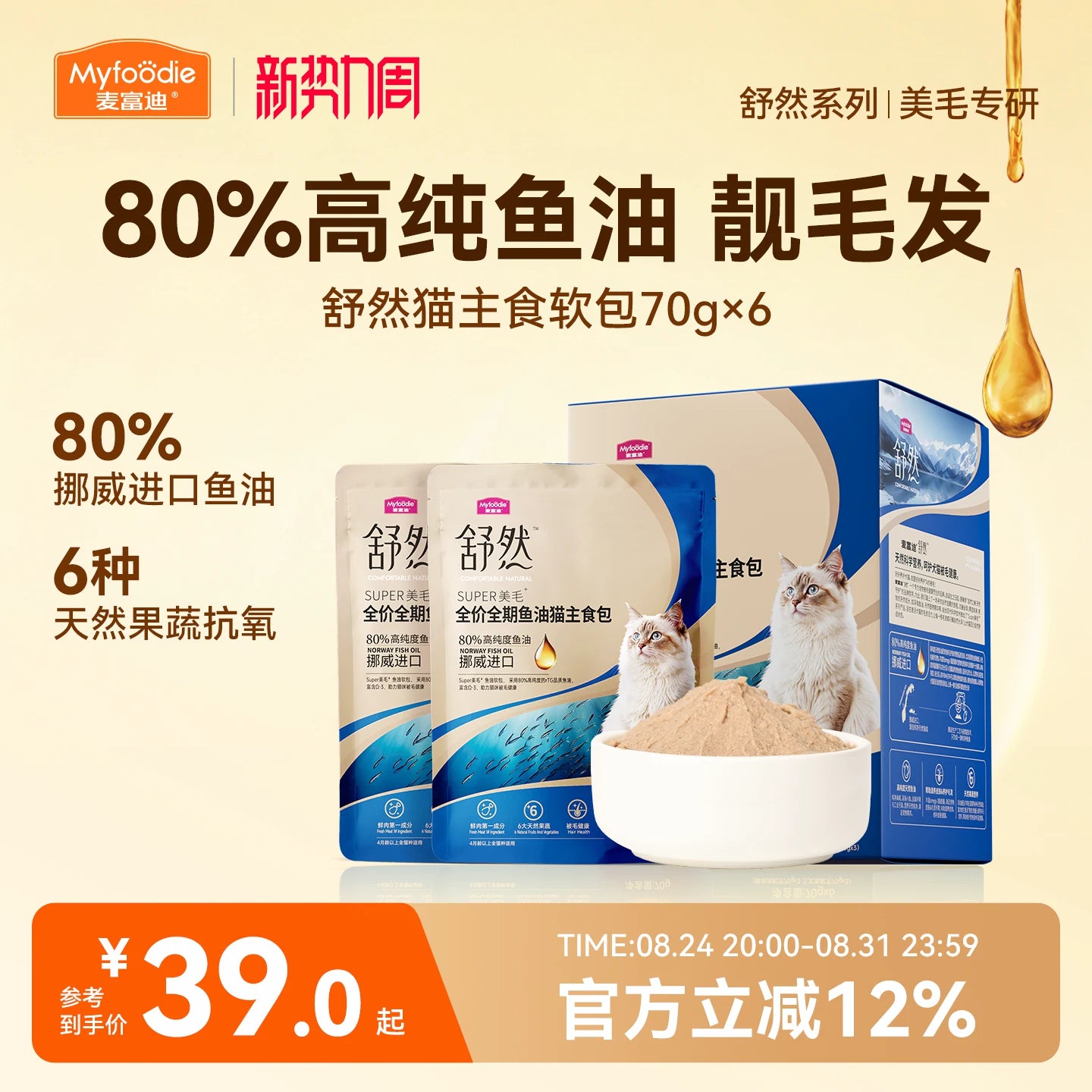 麦富迪猫零食舒然鱼油主食包添加挪威进口80%鱼油美毛猫咪湿粮