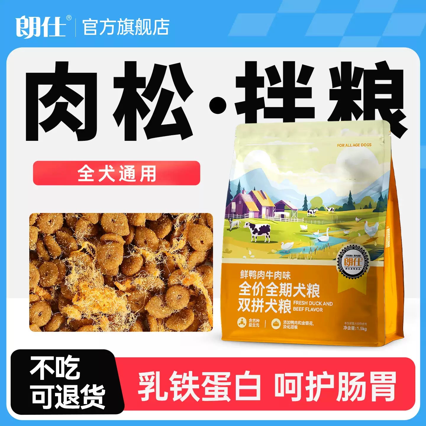 朗仕狗粮小型犬官方旗舰店正品幼犬成犬金毛鲜肉40营养配方3斤装