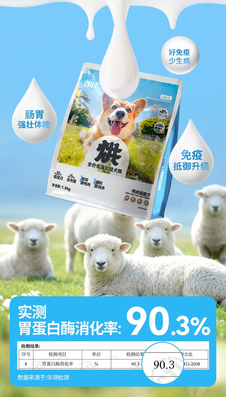 朗仕烘焙狗粮小型犬专用成犬幼犬粮鲜鸭肉梨冻干泰迪比熊博美柯基