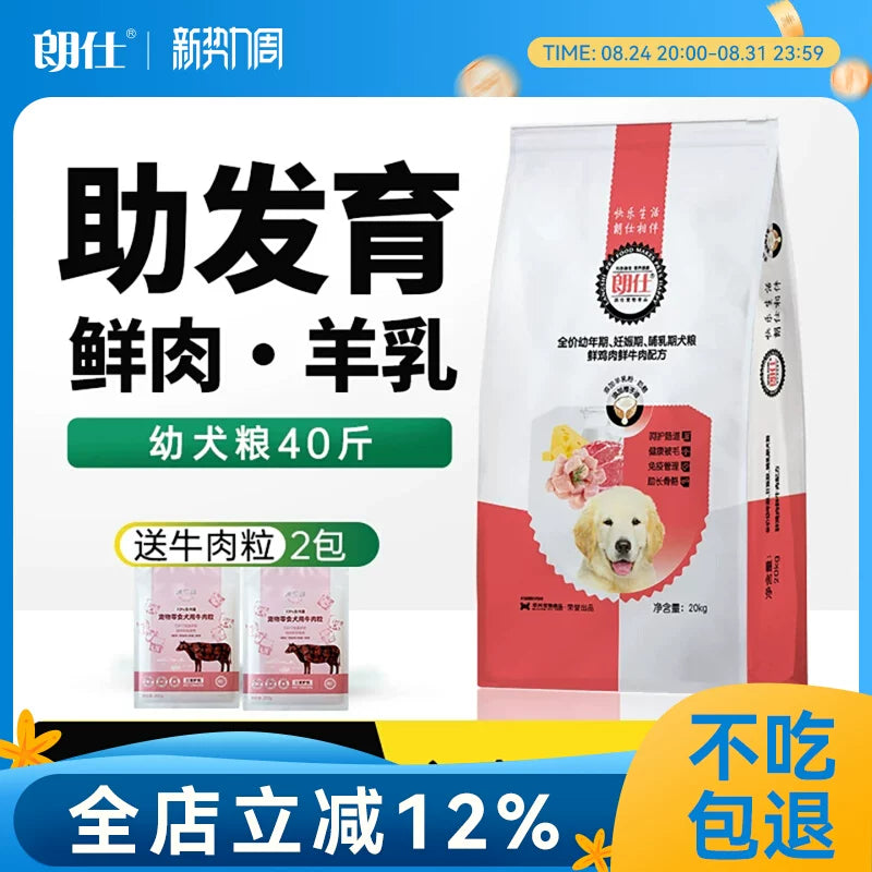 朗仕狗粮幼犬40斤装金毛大型犬萨摩耶拉布拉多阿拉斯加通用型20kg