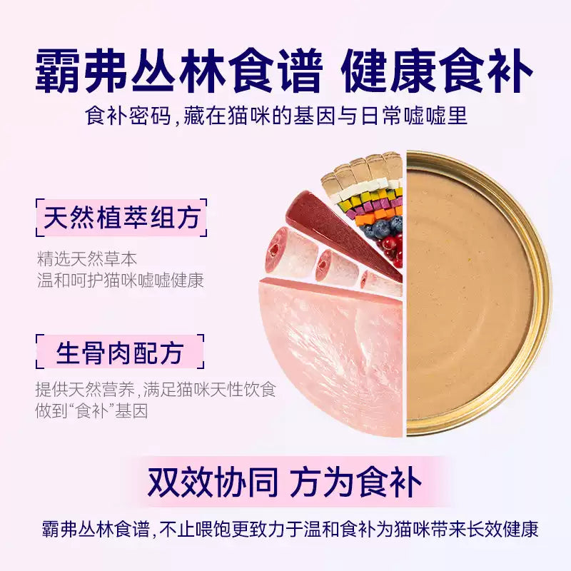麦富迪barf霸弗生骨肉主食罐鲜肉猫罐头成幼猫营养补水湿粮囤货装