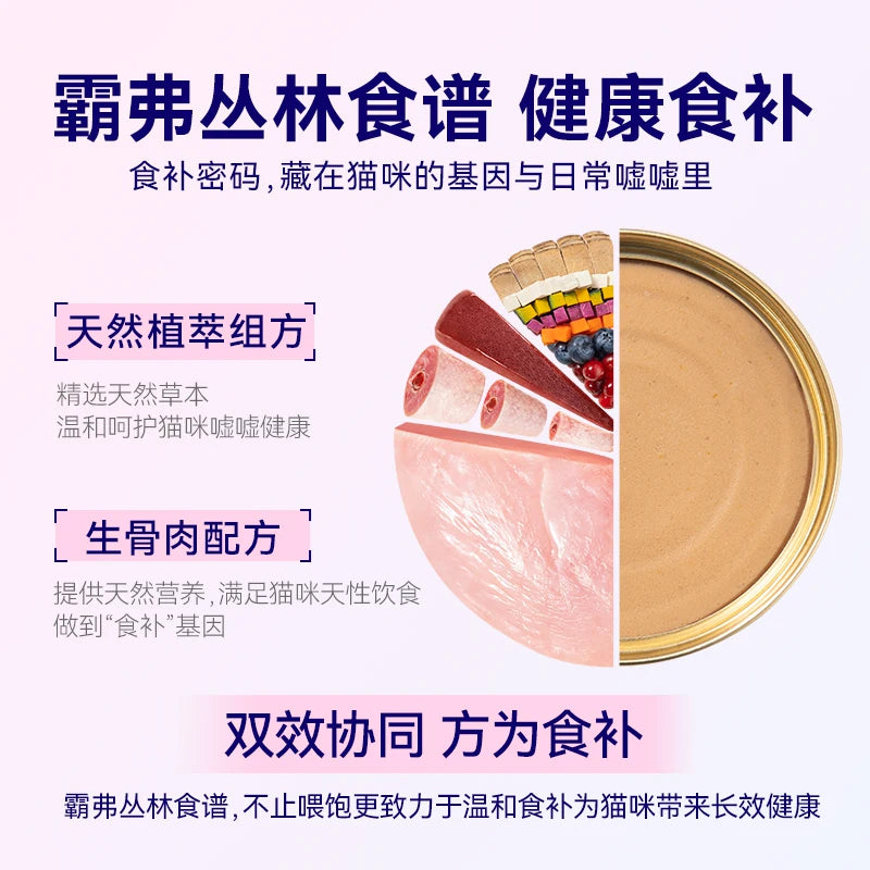 麦富迪barf霸弗生骨肉主食罐鲜肉猫罐头成幼猫营养补水湿粮囤货装