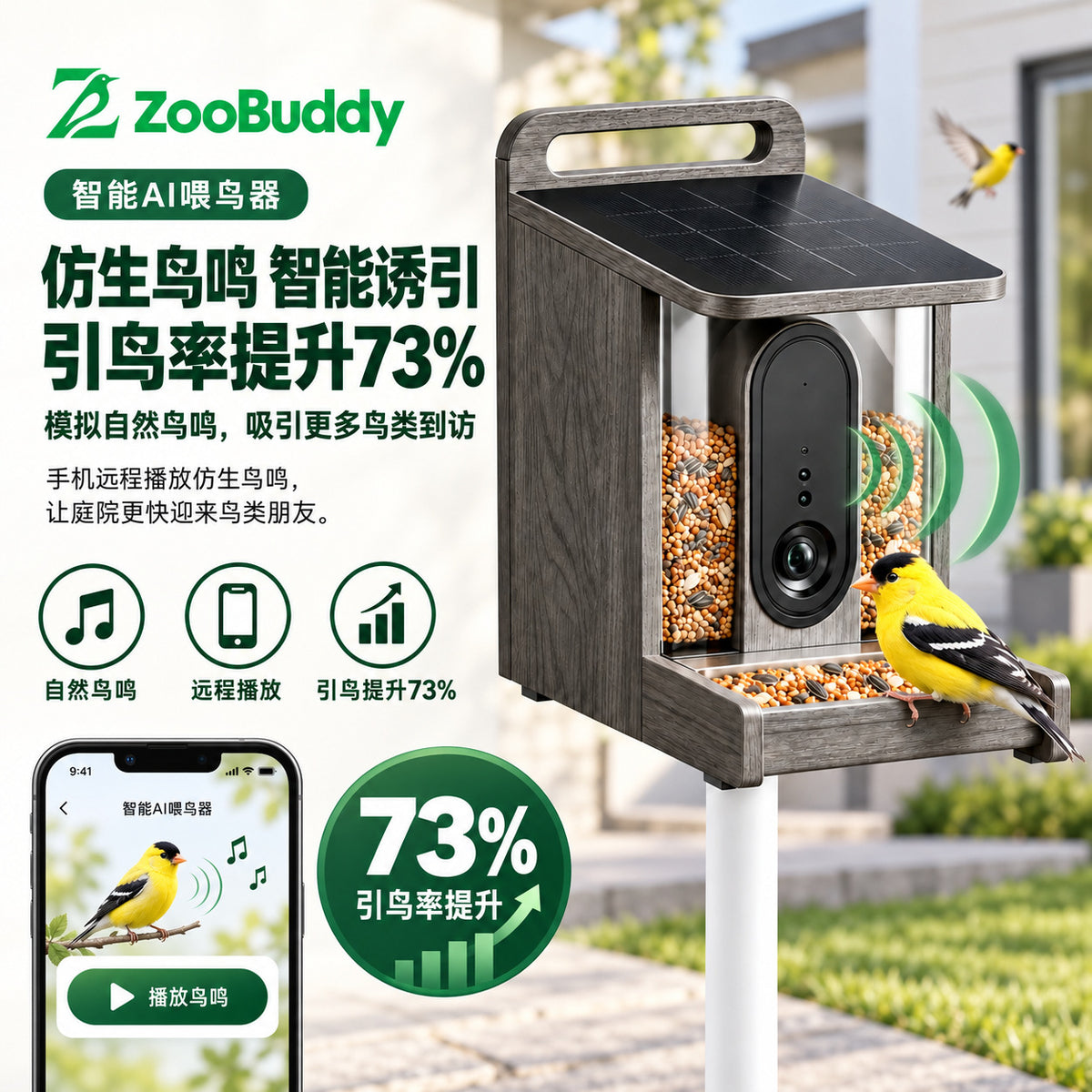 智能喂鸟器摄像头4K超清AI鸟类识别户外远程监护太阳能喂鸟器