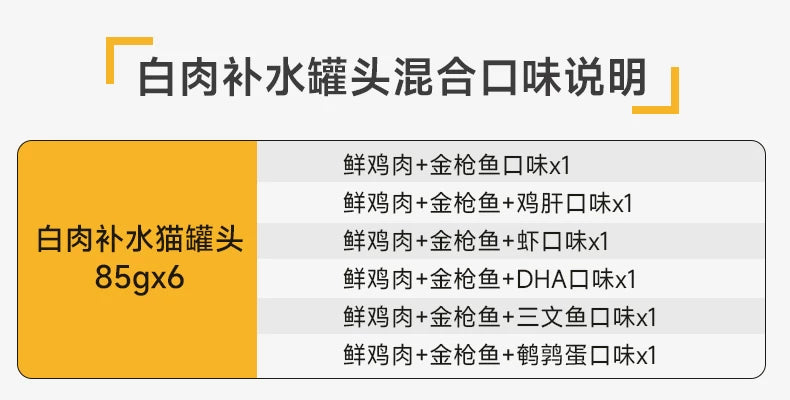麦富迪猫罐头营养猫零食湿粮零食补水白肉猫条成幼猫咪85g*6罐