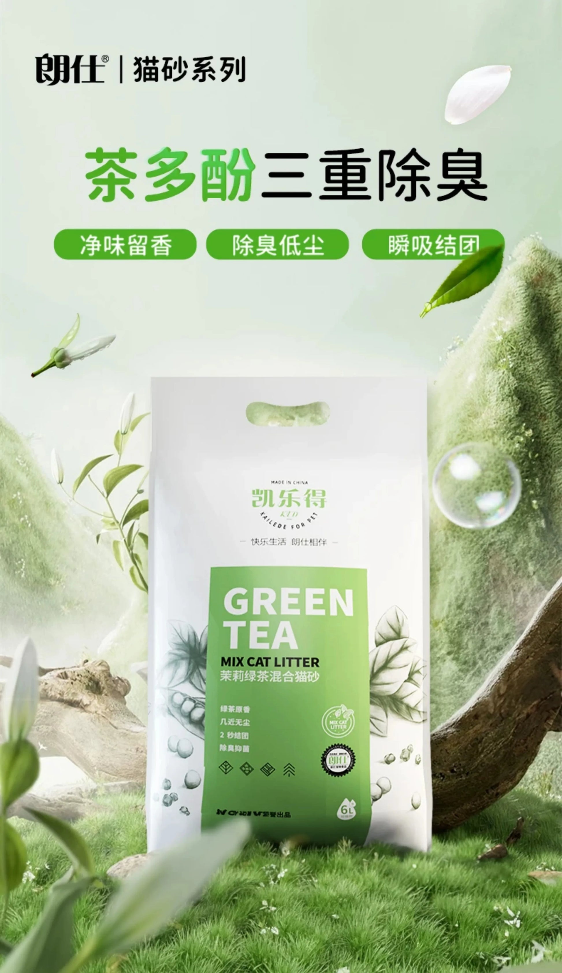 朗仕豆腐猫砂高效除臭几近无尘包邮20公40斤夏季植物绿茶幼猫专用