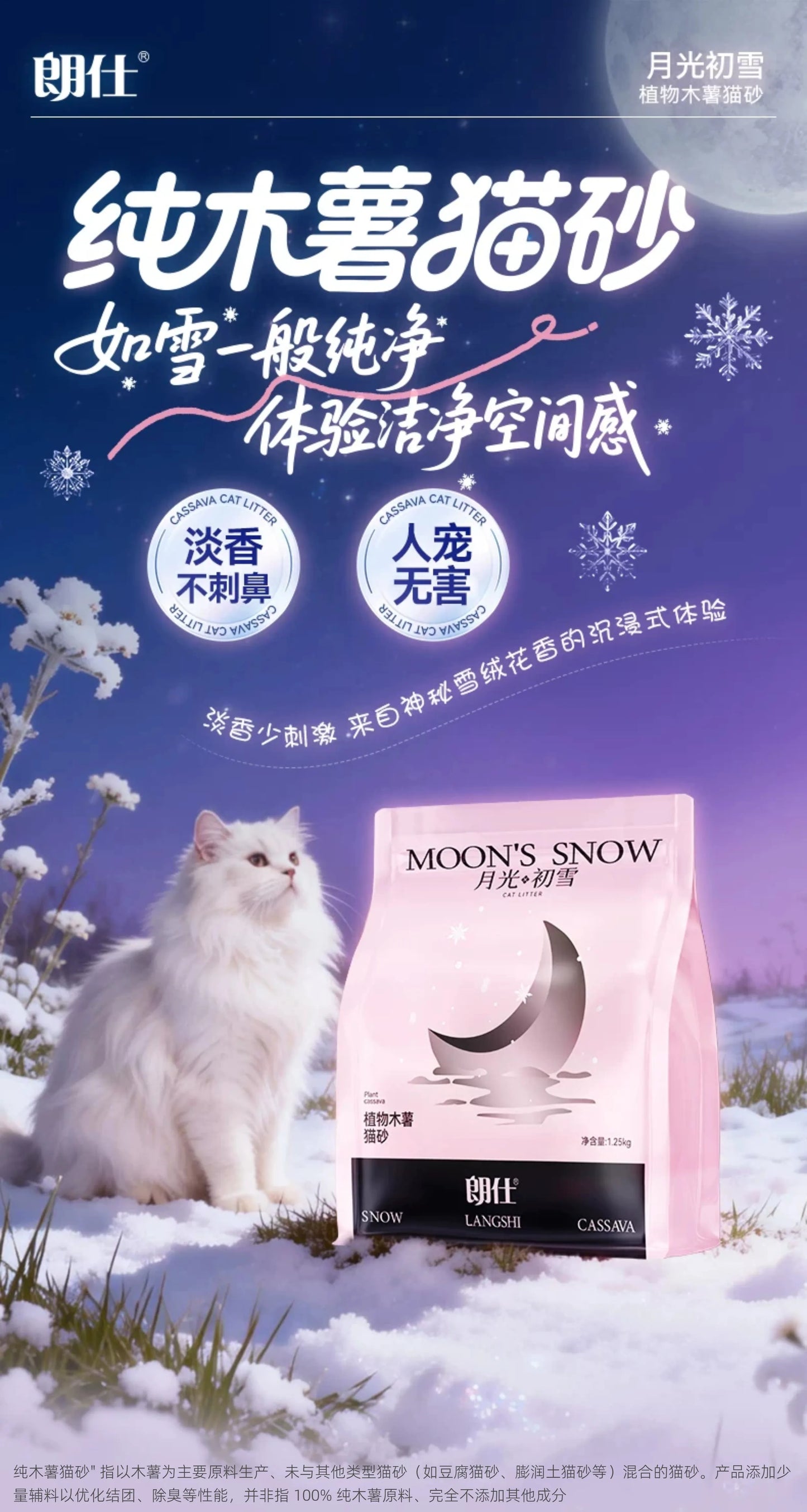 朗仕纯木薯猫砂囤货装月光初雪除臭混合结团植物近无尘防臭不粘底