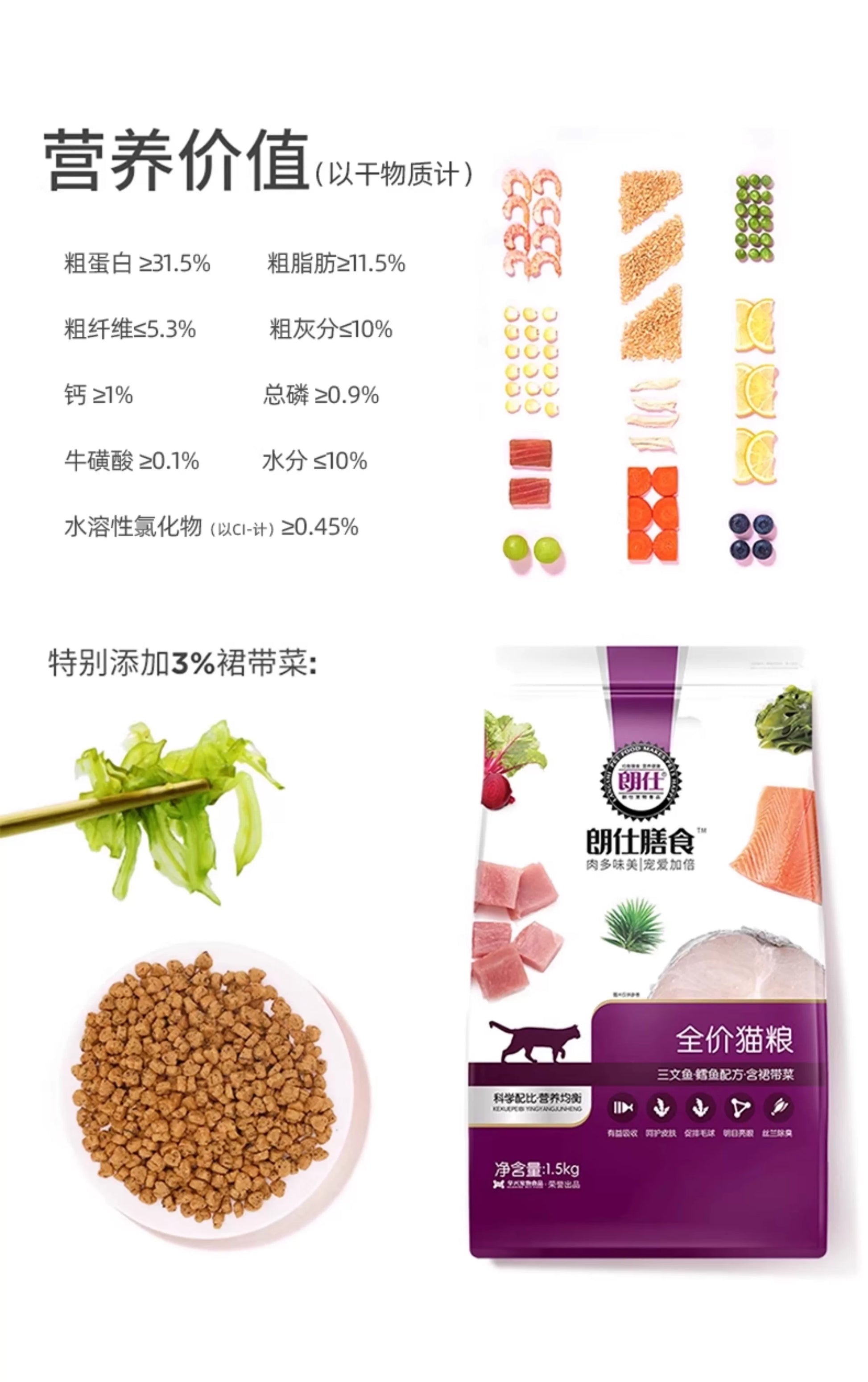 朗仕猫粮成猫幼猫1.5kg流浪猫英短猫粮试吃通用型膳食营养猫粮3斤