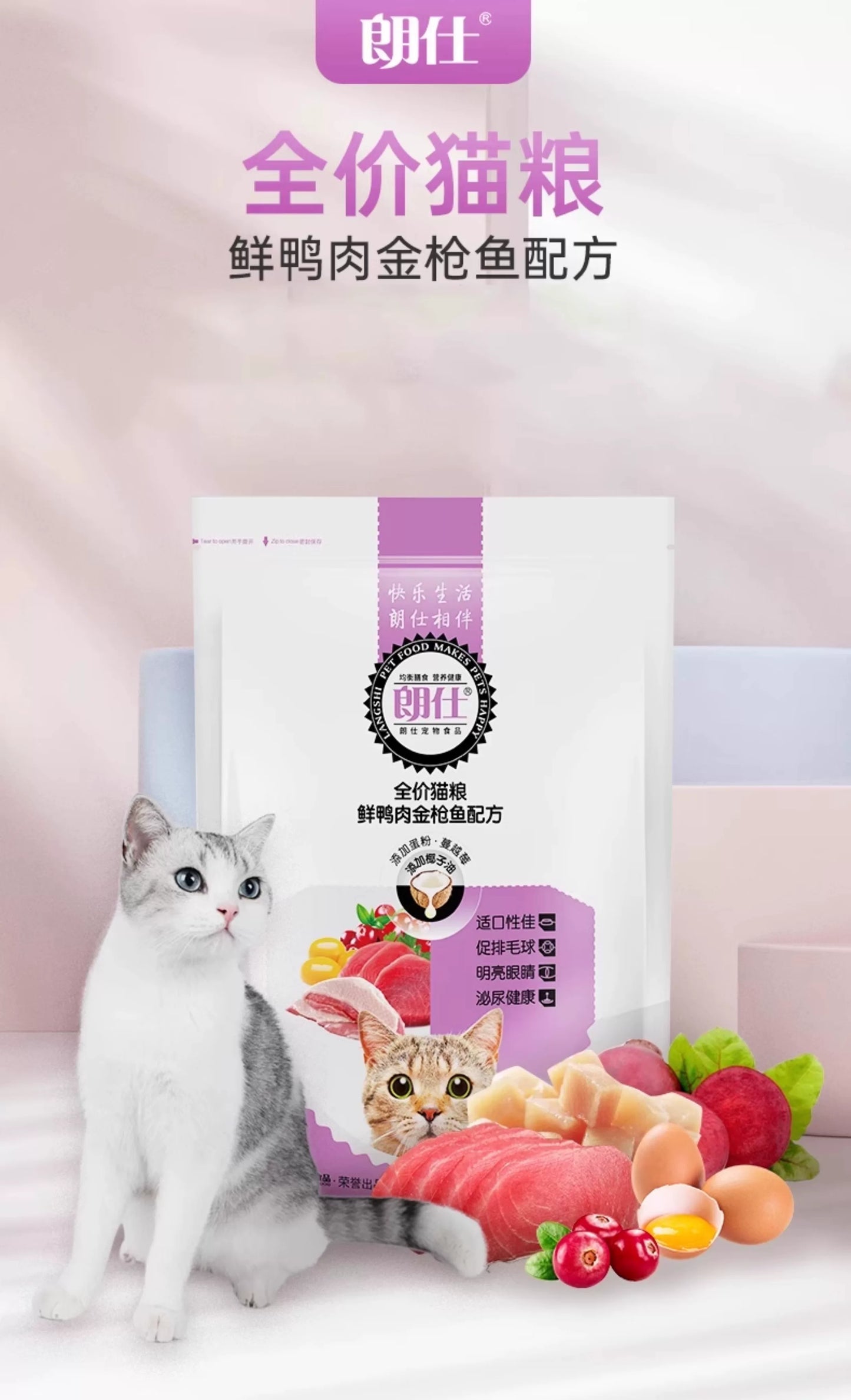 朗仕猫粮500g海洋鱼味成猫幼猫粮通用型暹罗英短鲜肉粮1斤