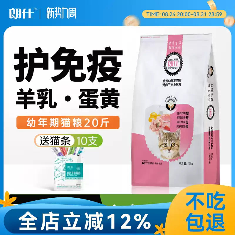 朗仕猫粮10kg幼猫1-4月蓝猫布偶美英短深海鱼奶糕猫粮1-12月20斤