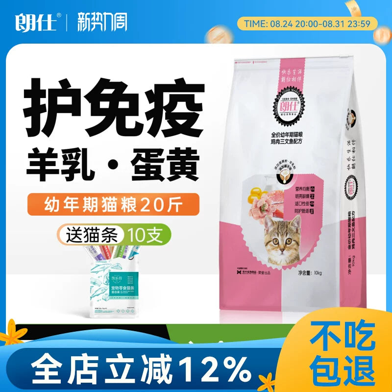 朗仕猫粮10kg幼猫1-4月蓝猫布偶美英短深海鱼奶糕猫粮1-12月20斤