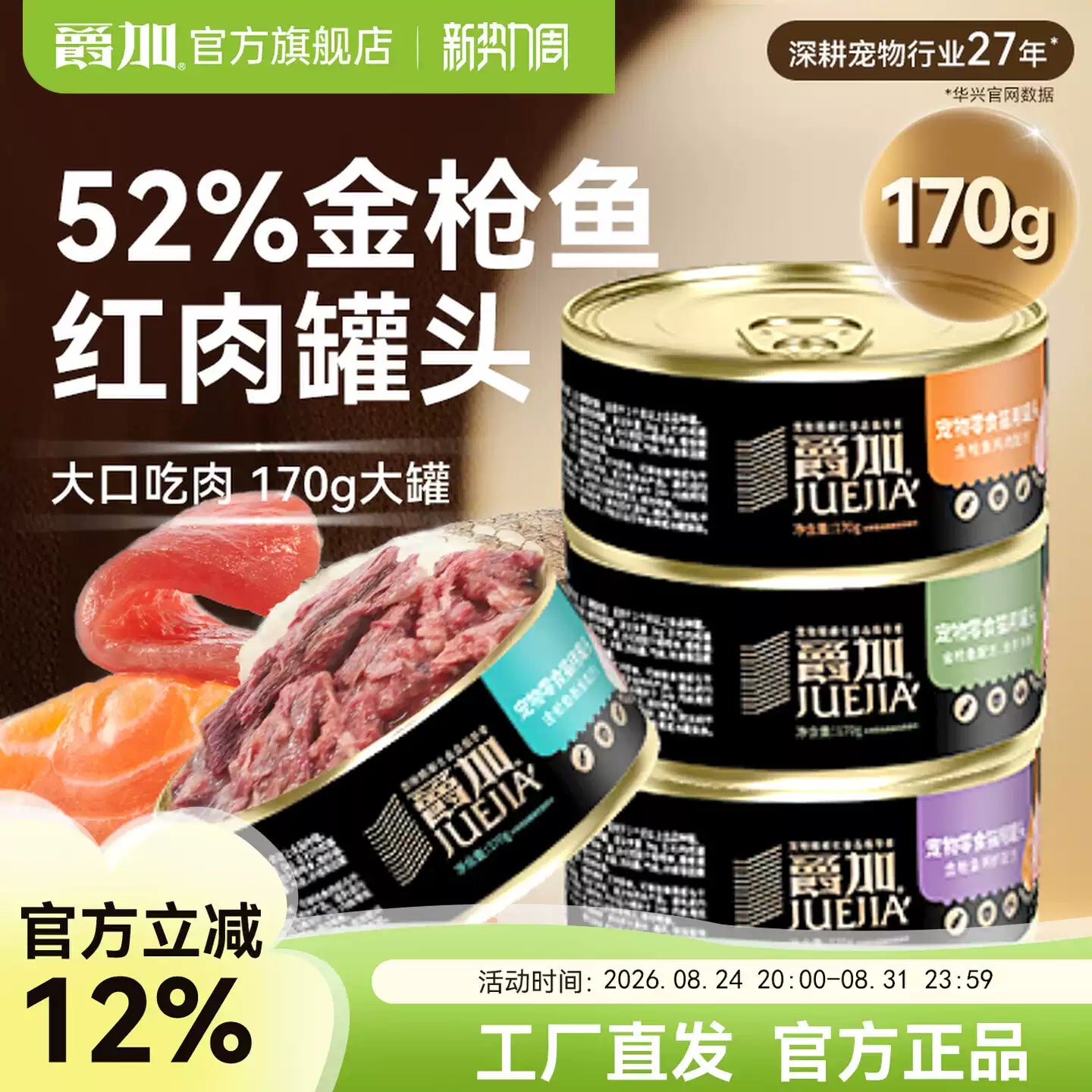 爵加猫罐头主食罐170g幼猫成猫咪零食增肥营养补水湿粮24整箱