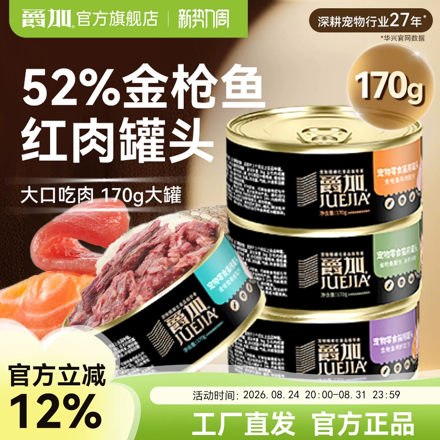 爵加猫罐头主食罐170g幼猫成猫咪零食增肥营养补水湿粮24整箱