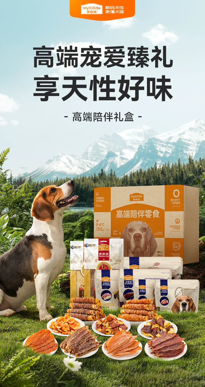 麦富迪高端狗狗零食大礼包整箱宠物零食训狗奖励