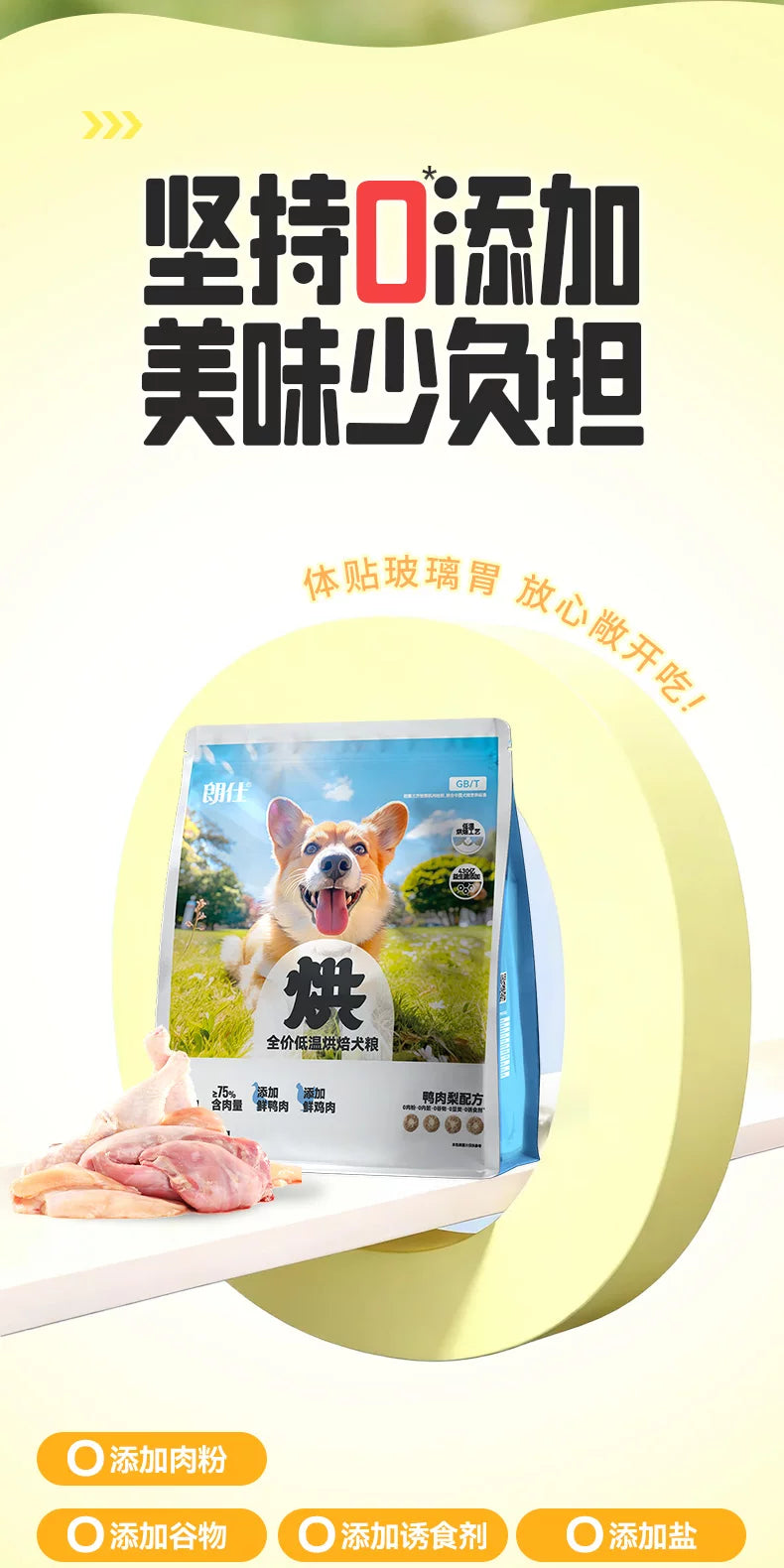 朗仕烘焙狗粮试吃50g狗粮小型犬专用成犬幼犬粮鲜鸭肉梨冻干