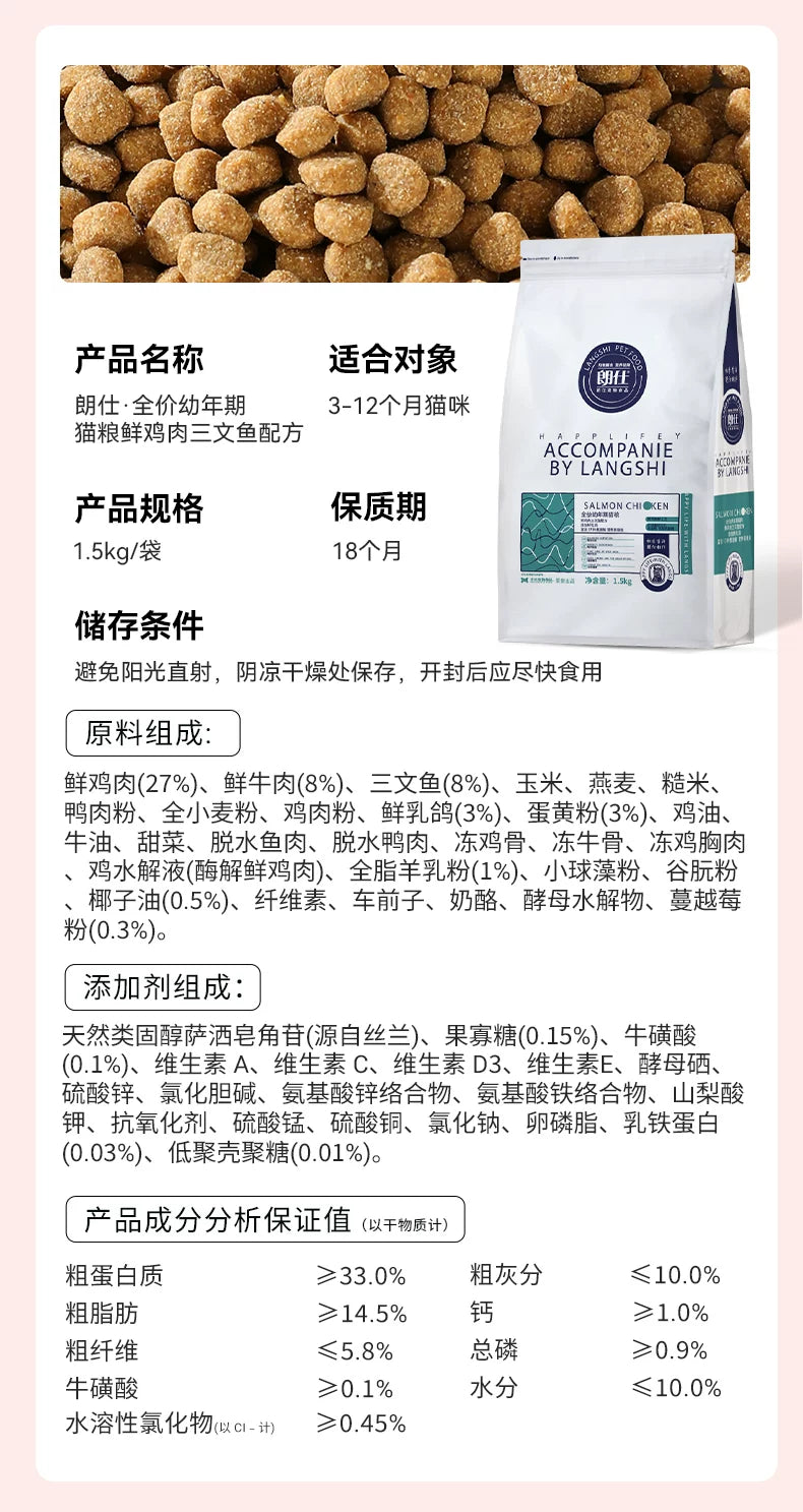 朗仕低温烘焙猫粮鲜鸡肉乳鸽成幼猫粮布偶专用无谷高蛋白试吃烘培