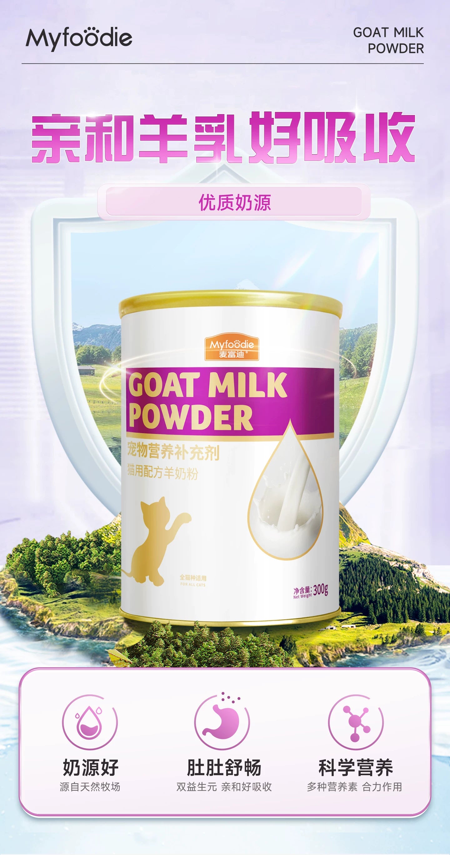 麦富迪猫咪羊奶粉猫猫专用幼猫成猫宠物怀孕营养品补钙营养保健品