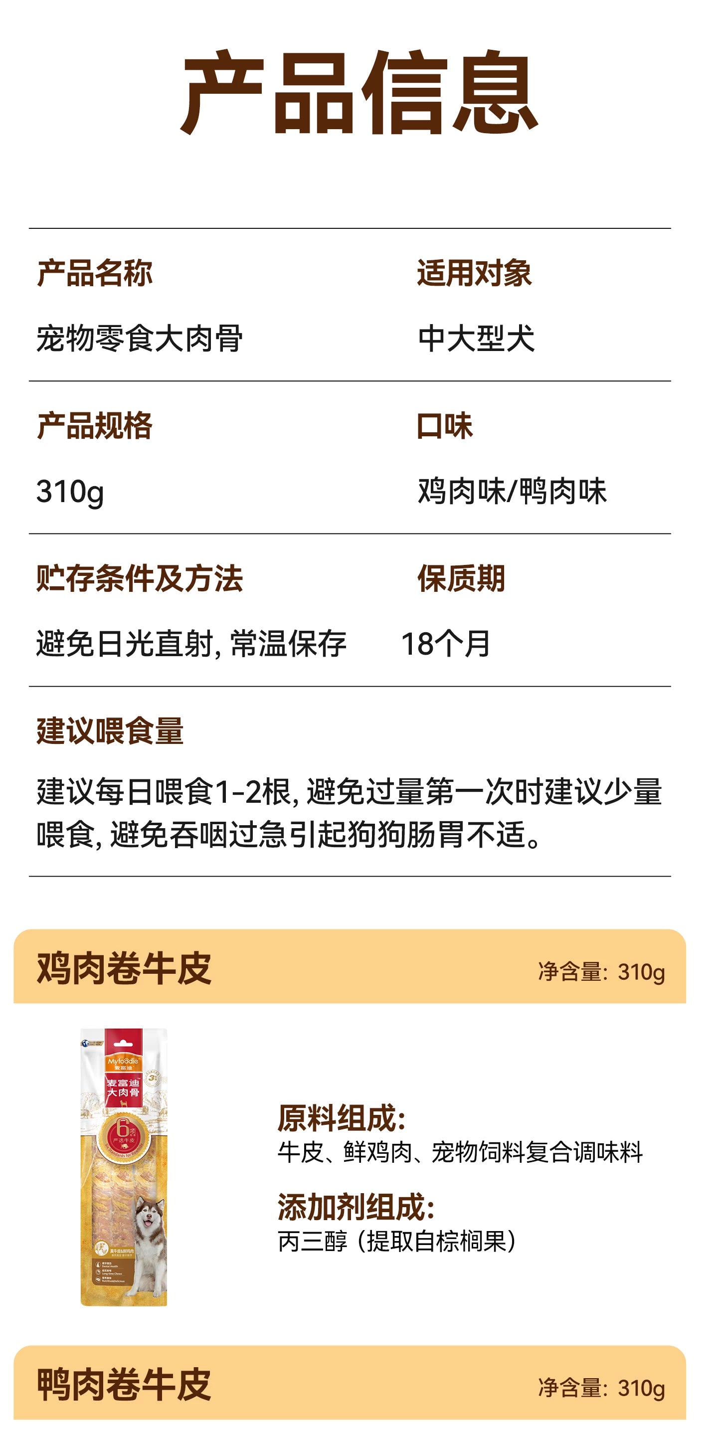 【大型犬磨牙肉棒】麦富迪狗狗棒耐咬宠物零食金毛磨牙牛骨头咬胶