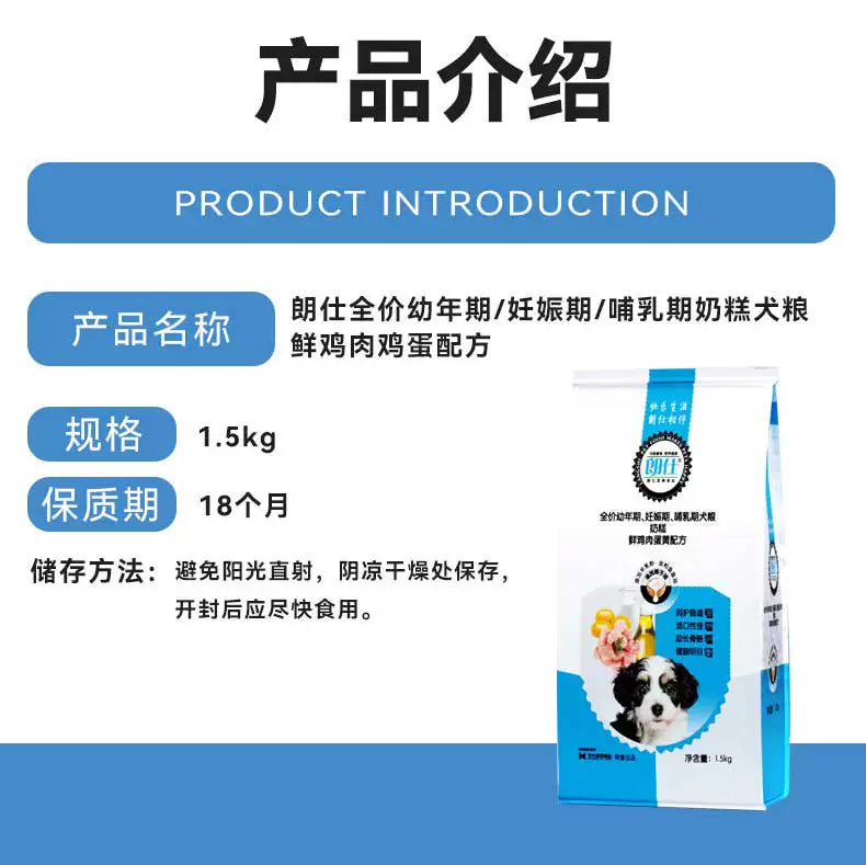 朗仕奶糕狗粮1.5kg离乳期幼犬通用型3斤小泰迪奶狗拉布拉多金毛