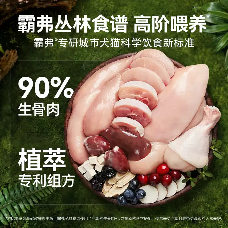 麦富迪barf霸弗鲜肉烘焙猫粮鲜鸡肉乳鸽味成猫幼猫通用猫粮囤货装