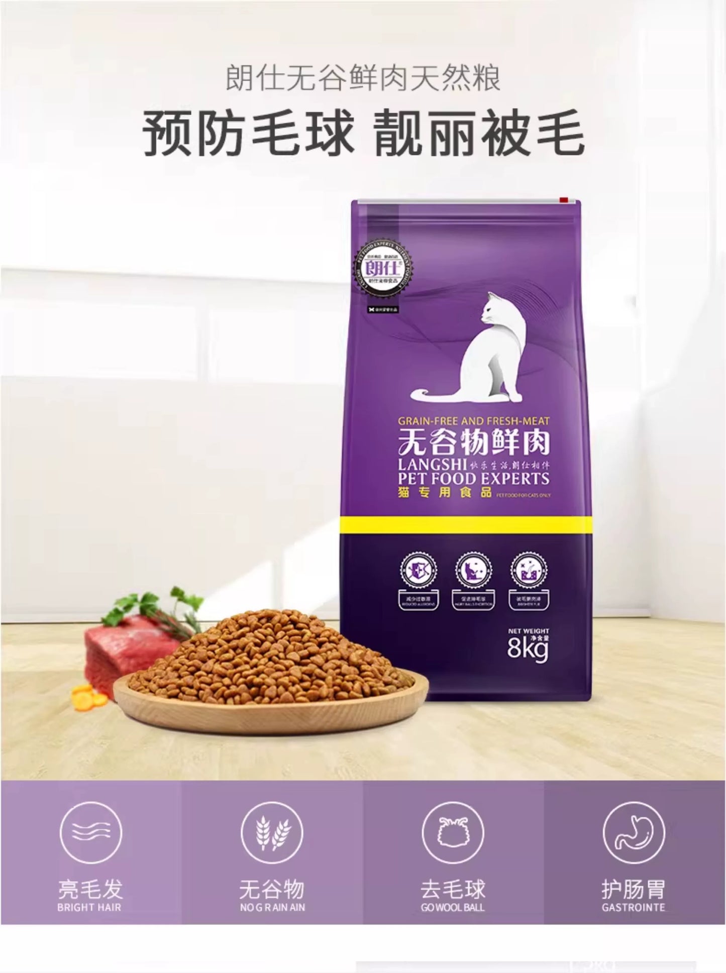 朗仕猫粮幼猫成猫粮1.5kg英短蓝猫美短猫饭试吃通用型无谷粮3斤