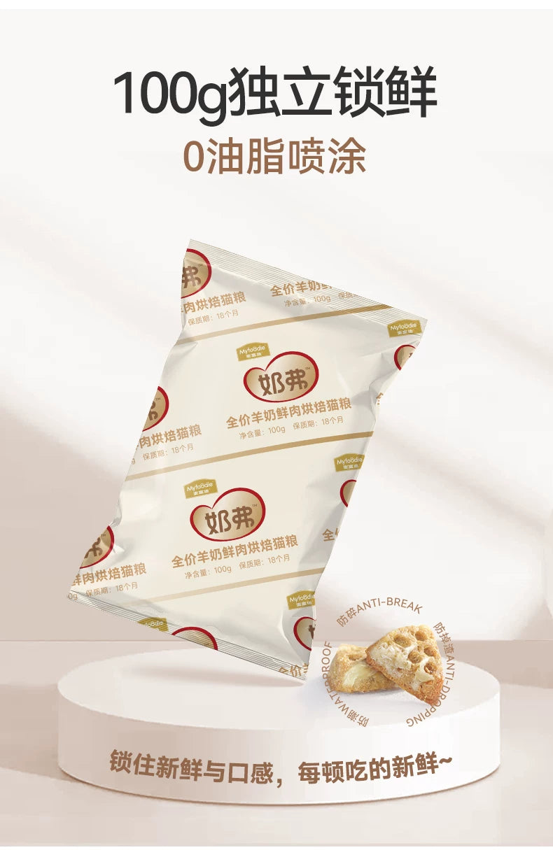 【新升级】麦富迪奶弗全价羊奶鲜肉低温烘焙粮幼猫营养鲜鸡肉猫粮