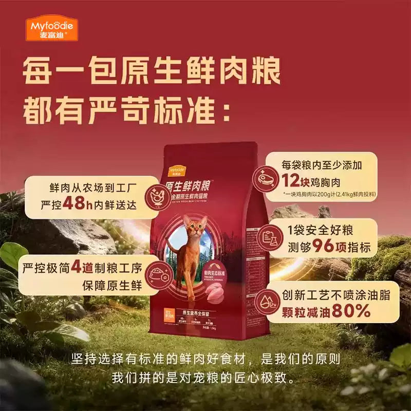 麦富迪猫粮全价原生鲜肉粮营养成猫幼猫通用猫粮1.5kg官方旗舰店