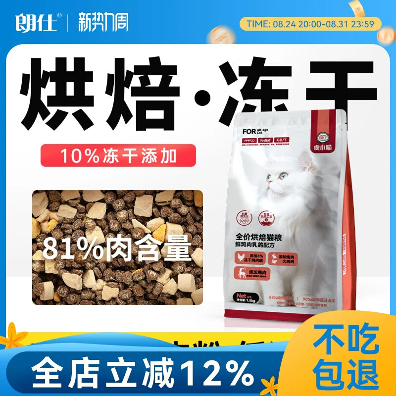 朗仕低温烘焙猫粮冻干成猫幼猫鲜肉无谷营养全价烘培粮官方旗舰店