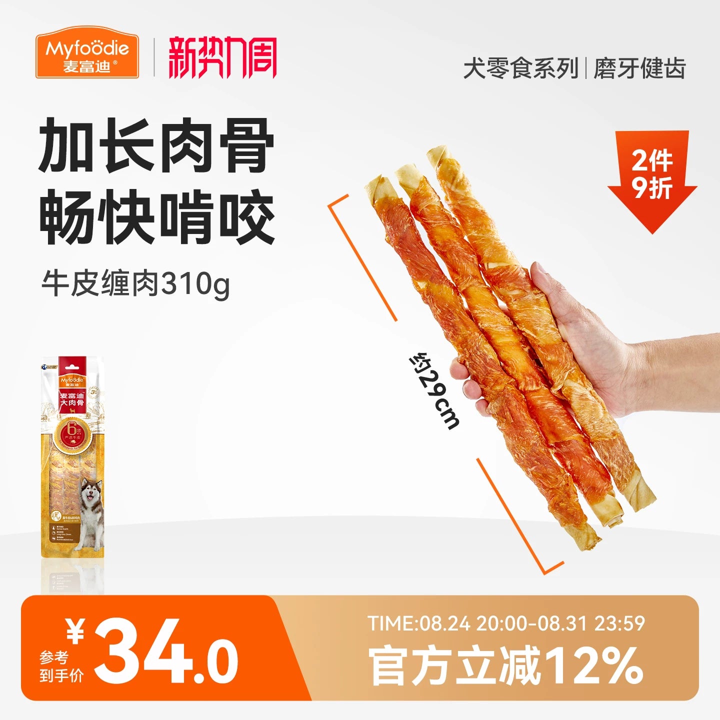 【大型犬磨牙肉棒】麦富迪狗狗棒耐咬宠物零食金毛磨牙牛骨头咬胶
