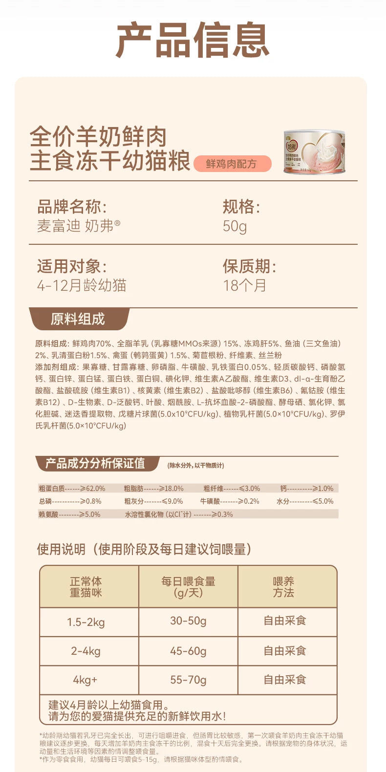 【新升级】麦富迪奶弗羊奶鲜肉主食冻干猫粮营养离乳幼猫成猫专用