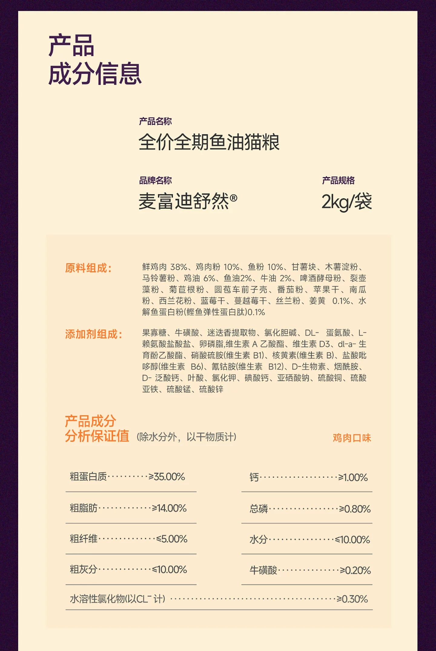 麦富迪舒然鱼油猫粮美毛靓毛添加80%高纯度鱼油成幼猫粮通用2kg&