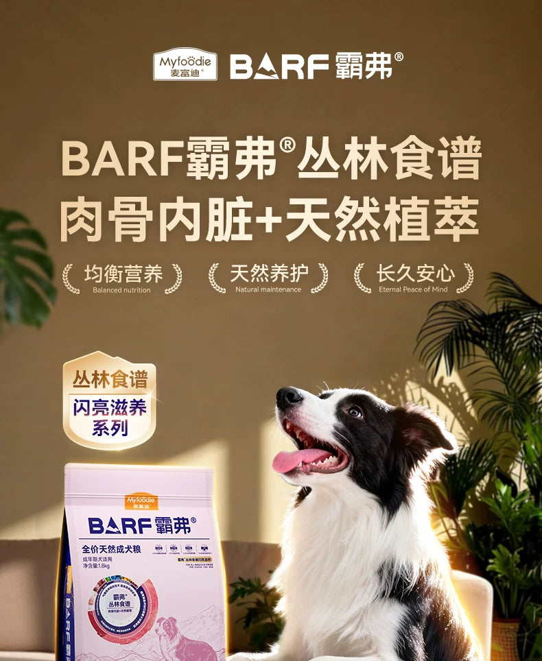 麦富迪狗粮barf霸弗闪亮滋养泰迪比熊柯基通用小型犬成犬幼犬粮