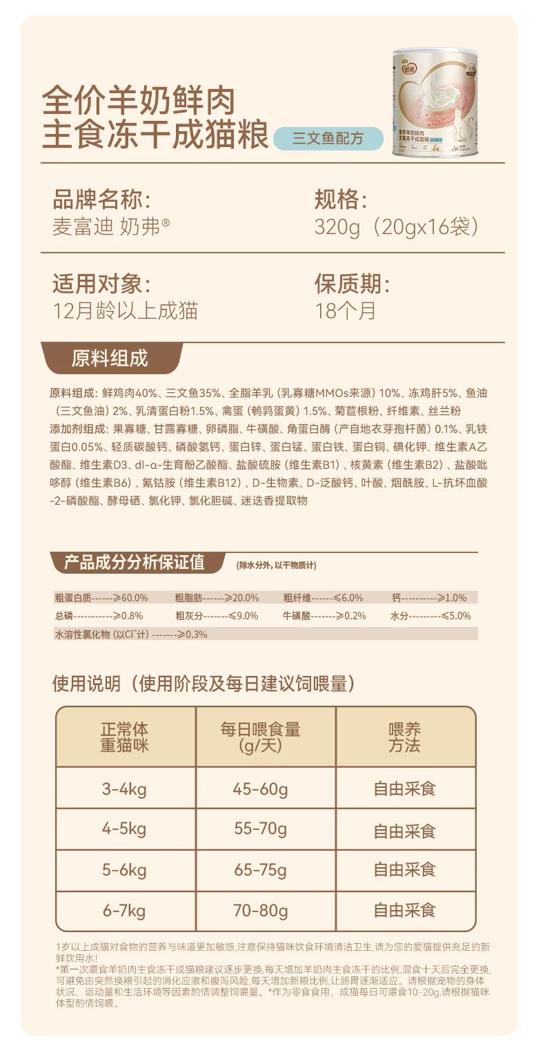 麦富迪冻干猫粮奶弗羊奶鲜肉主食冻干成猫幼猫粮320g*2囤货装