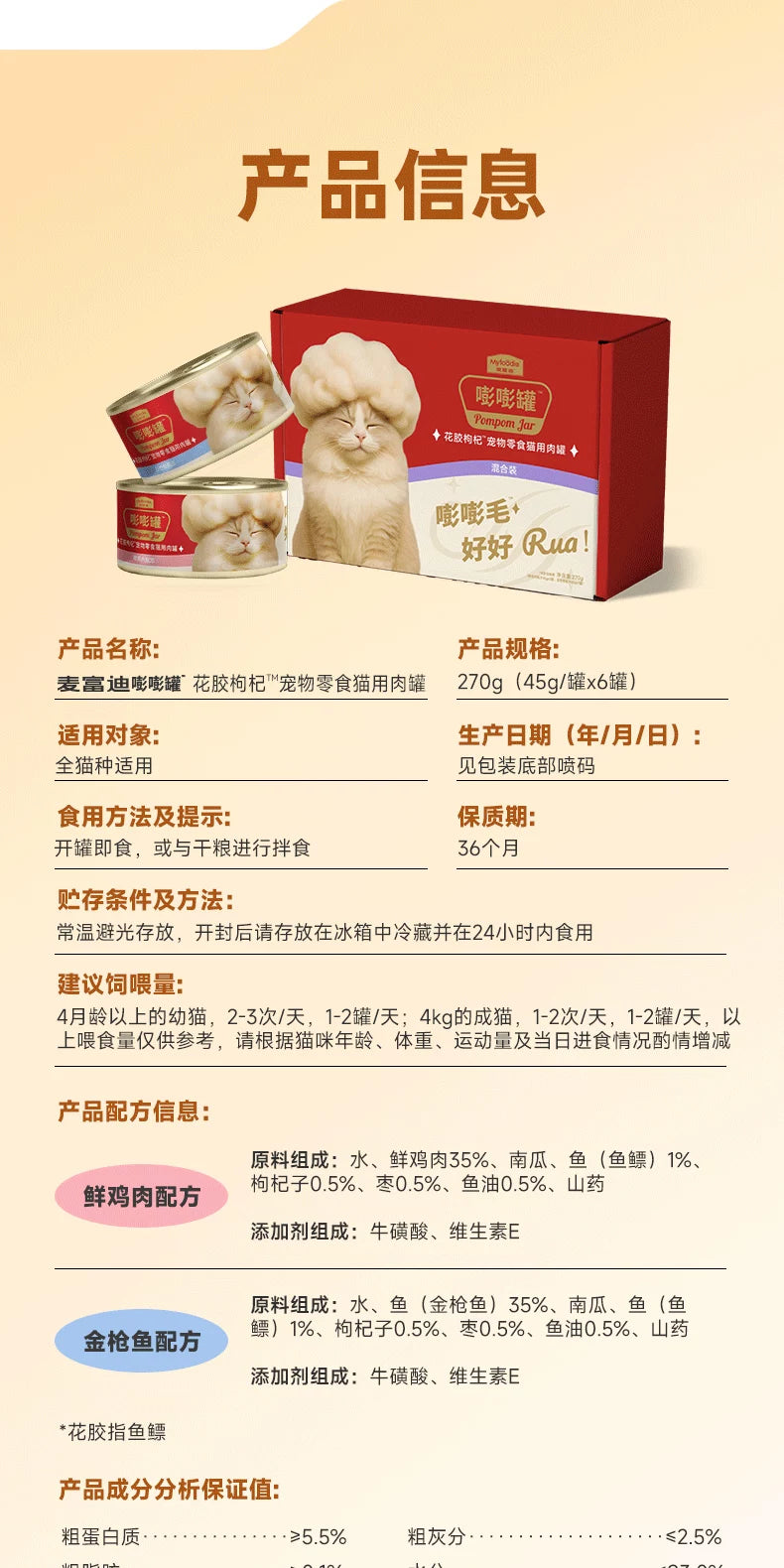 麦富迪猫罐头美毛靓毛益肤添加鱼油花胶枸杞红枣嘭嘭罐猫零食罐头
