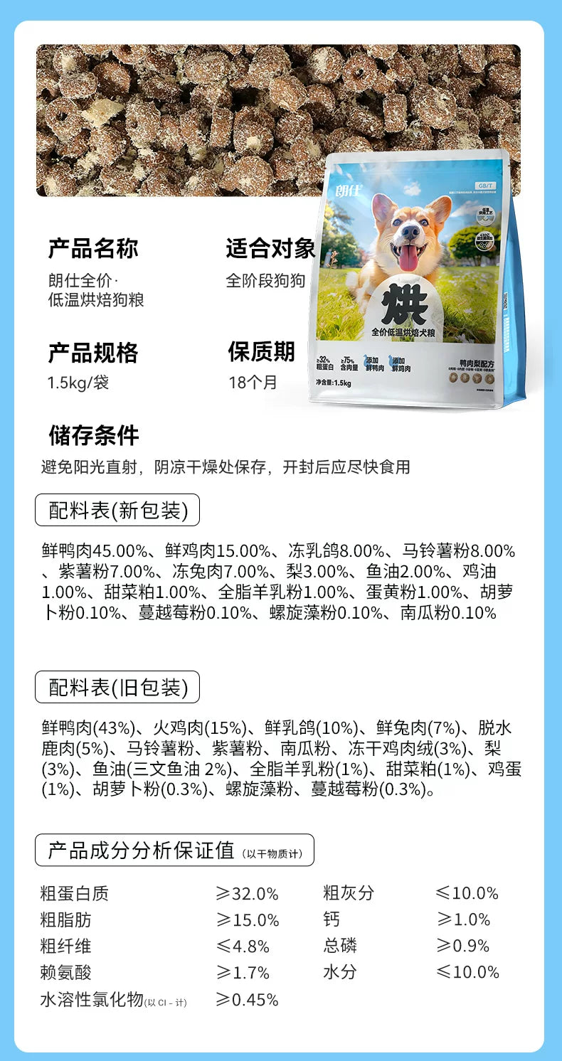 朗仕烘焙狗粮试吃50g狗粮小型犬专用成犬幼犬粮鲜鸭肉梨冻干