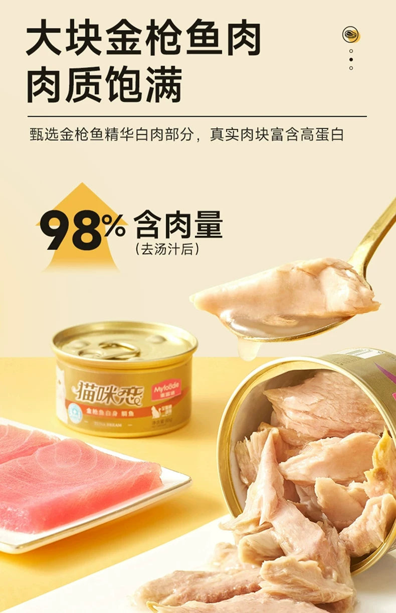 麦富迪猫零食罐头湿粮补水白肉罐头猫条成猫幼猫咪通用85g*6罐&