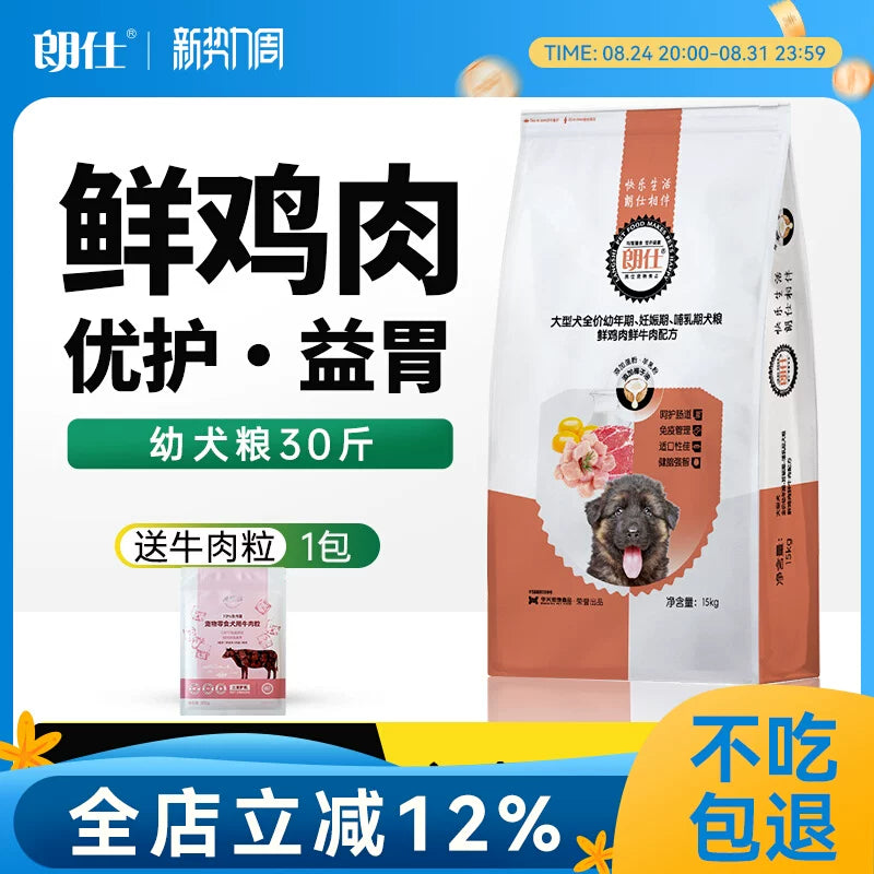 朗仕金毛幼犬狗粮15kg拉布拉多幼狗30斤装大型犬幼犬通用型鲜肉粮