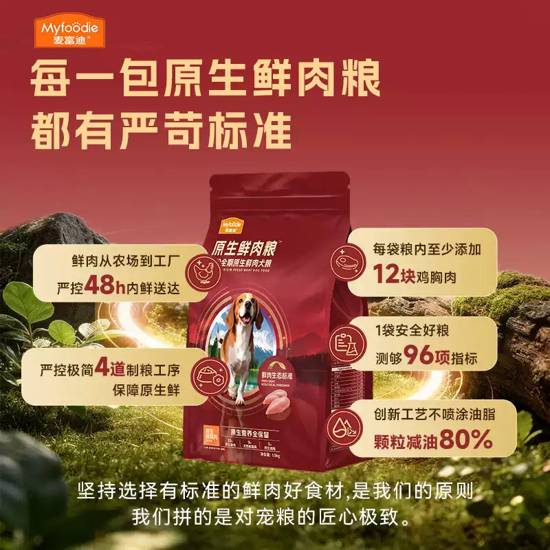 麦富迪狗粮原生鲜肉粮鸭肉梨通用成犬幼犬粮泪痕管理小型犬狗粮