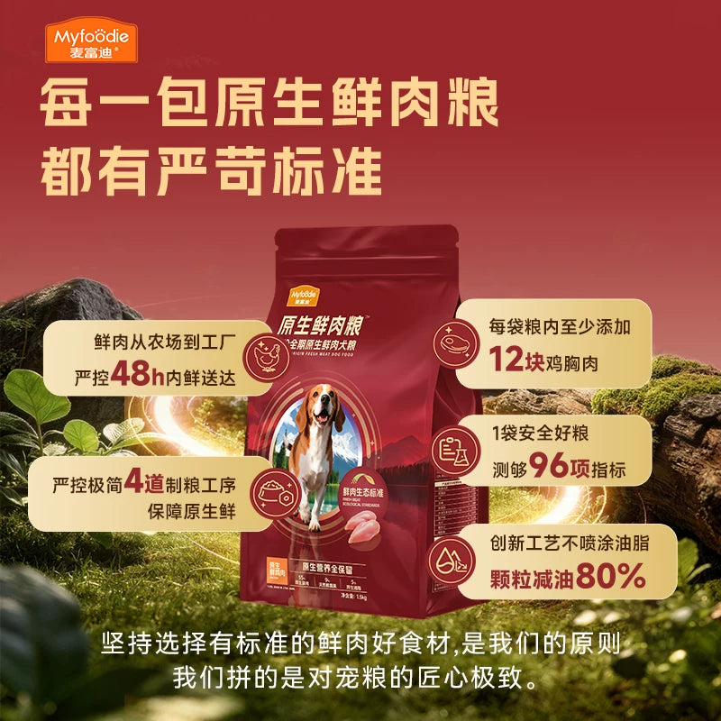 麦富迪狗粮原生鲜肉粮鸭肉梨通用成犬幼犬粮泪痕管理小型犬狗粮