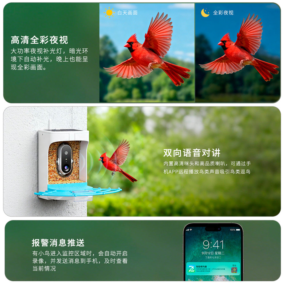 新款智能喂鸟器户外防水喂鸟器AI识别鸟类太阳能无线宠物喂养设备