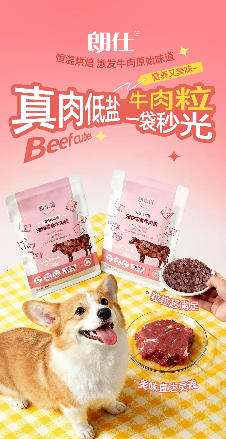 朗仕狗狗零食牛肉粒小中型犬成犬幼犬训犬奖励磨牙棒宠物零食200g