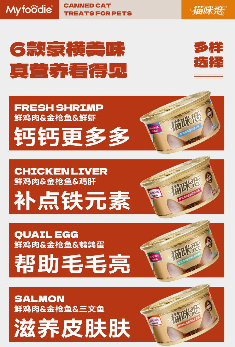 麦富迪猫罐头猫零食湿粮金枪鱼红白肉罐头成幼猫通用补水营养12罐