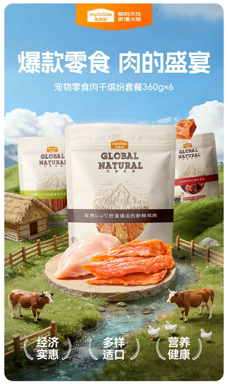 麦富迪狗狗零食大礼包整箱鸡肉干鸡胸肉泰迪金毛磨牙通用宠物零食