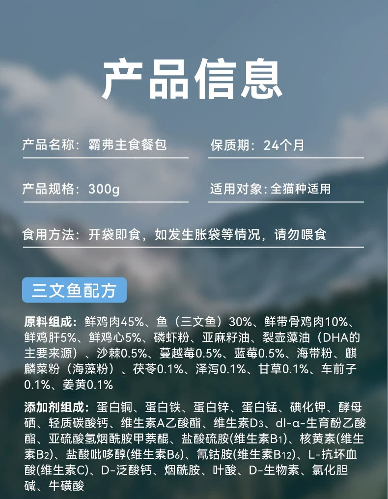 【新品】麦富迪barf霸弗主食餐包全价成幼猫零食罐营养补水湿粮包