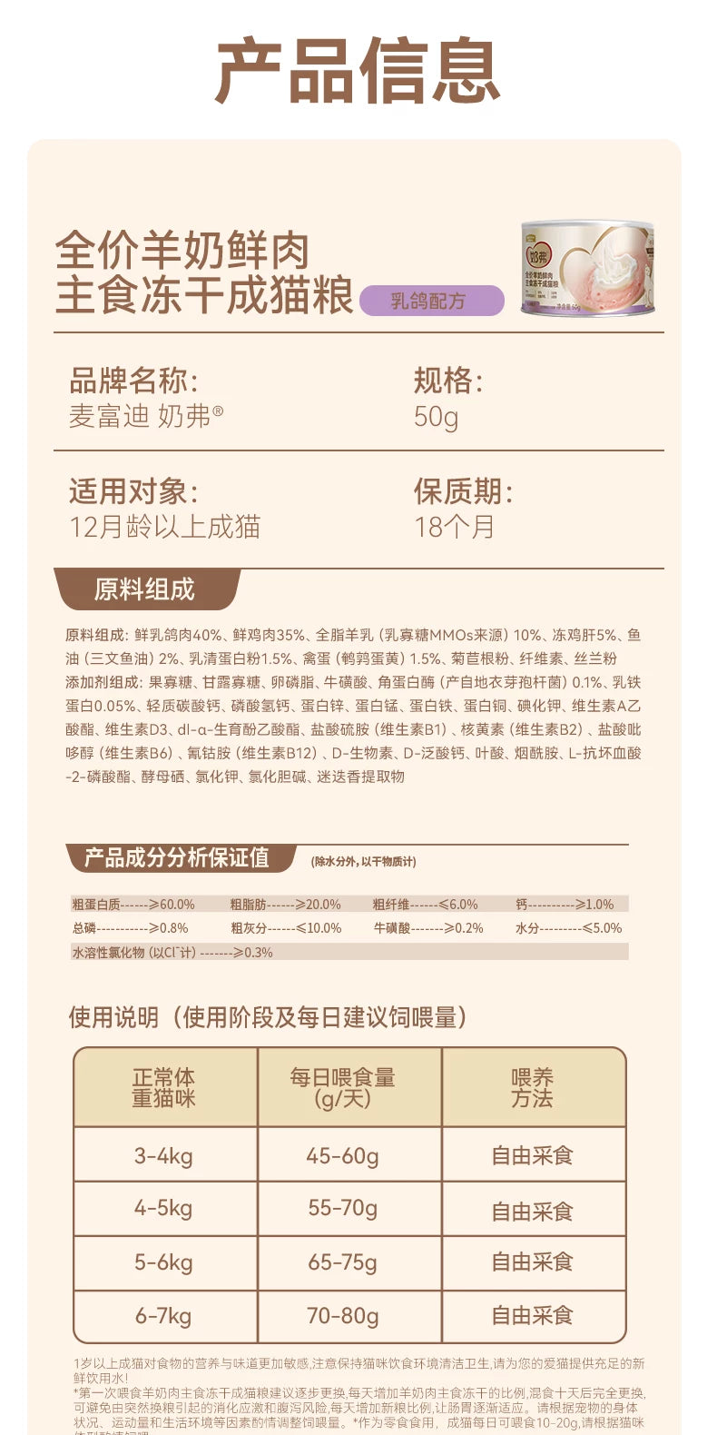 【新升级】麦富迪奶弗羊奶鲜肉主食冻干猫粮营养离乳幼猫成猫专用