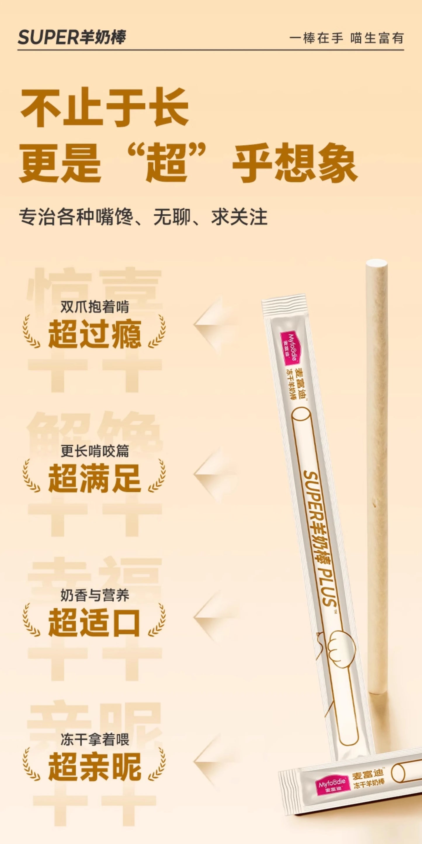 【新品】麦富迪猫零食super冻干羊奶棒猫草磨牙洁齿营养成幼猫咪