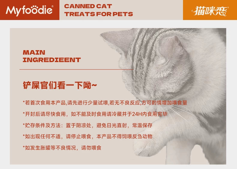 麦富迪猫罐头猫零食湿粮金枪鱼红白肉罐头成幼猫通用补水营养12罐