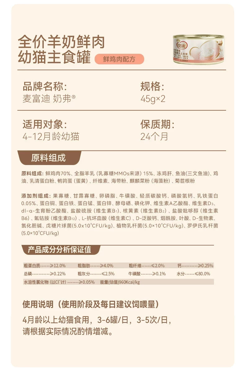 【奶fufu离乳安心礼盒】麦富迪奶弗奶糕粮幼猫专用猫粮猫零食礼盒